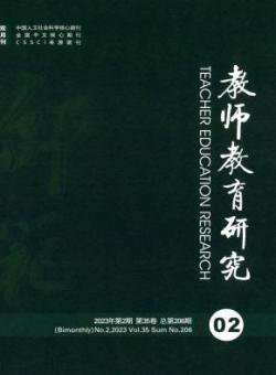 教师教育研究